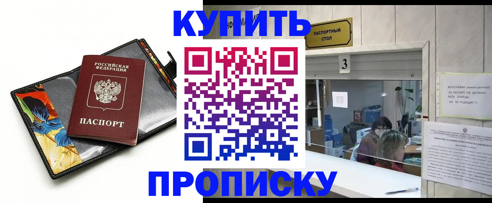 прописка регистрация в Кыштыме