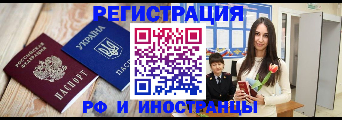 прописка штамп в Кыштыме